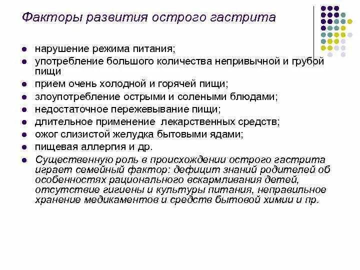 Гастрит жалобы пациента. Факторы развития острого гастрита. Какие факторы приводят к развитию острого гастрита. Факторы риска развития гастрита. Факторы способствующие развитию гастрита.