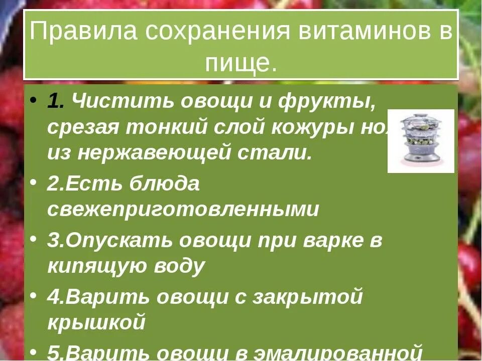 Способы сохранения витаминов. Методы сохранения витамина с. Сохранение витаминов в пище. Способы сохранения витаминов в продуктах. Для сохранения витаминов используют