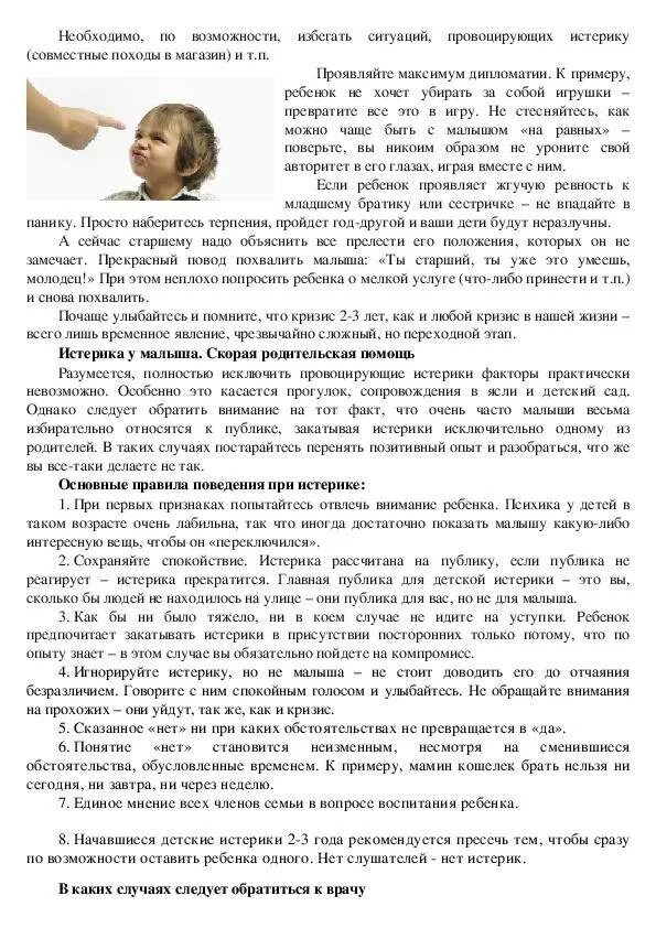 Ребенок 4 года постоянно истерит. Почему ребенок истерит в 2 года. Ребенок плачет. Ребенок 4 года постоянно истерит. Истерика у ребенка.