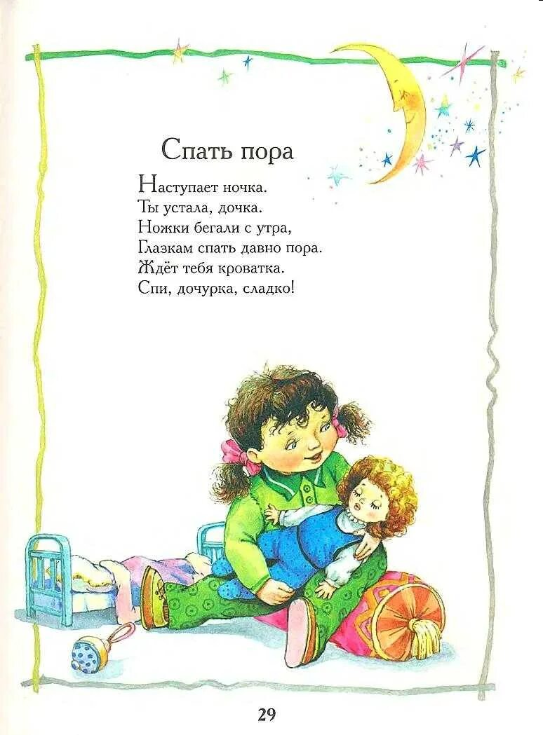 Стихи для детей. Короткие стихи для детей. Стихи маленьким. Детские стишки короткие.