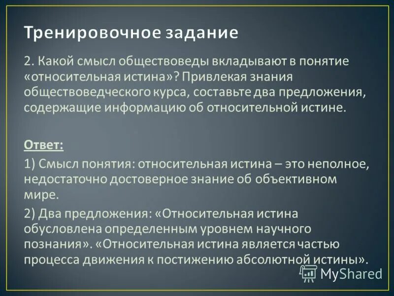 Составить обществоведческие знания о производстве. Какой смысл экономисты вкладывают в понятие экономический рост. Абсолютная и Относительная истина сходства и различия. Предложение содержащее информацию об абсолютной истине. Смысл понятия истина.