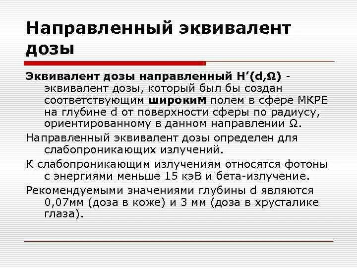 Направить х