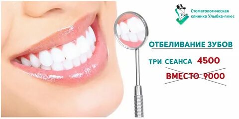 Улыбка плюс