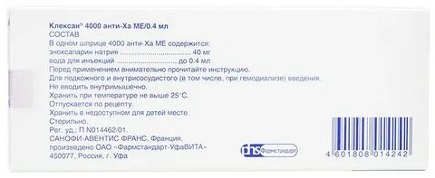 Эноксапарин натрия инструкция по применению