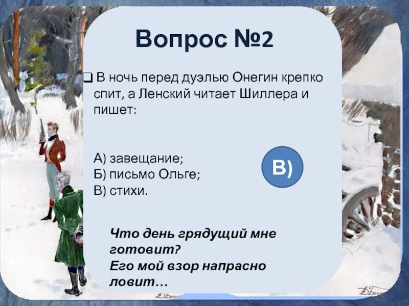 Чувства онегина перед дуэлью цитаты. Онегин и ленский перед дуэлью. онегин перед дуэлью. ночь перед дуэлью онегина и ленского. ночь ленского перед дуэлью.