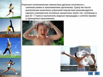 Гимнастика закаливания