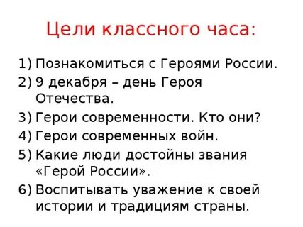 Цель героя