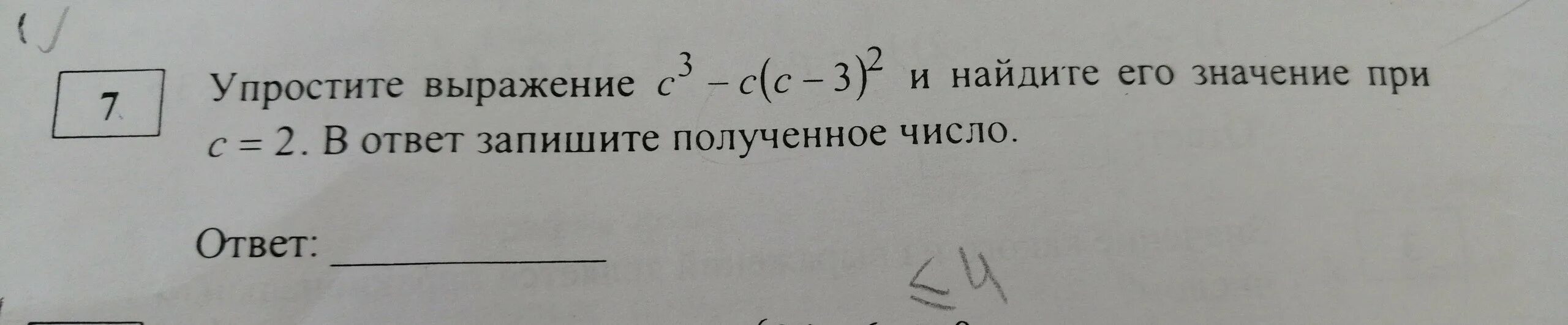 Упрости выражение номер 188. Упростите выражение номер 829 класс 7.