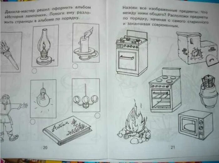 Предметный мир старшая группа. Дыбина рабочая тетрадь для детей 5-6. Я узнаю мир рабочая тетрадь. Электроприборы задания для дошкольников. Электрические приборы задания.