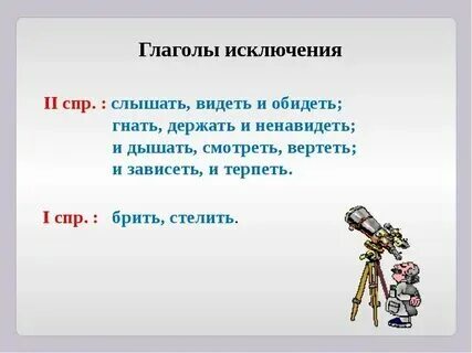 Слово гоним какое спряжение