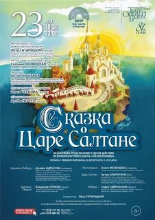 Афиша к опере о царе салтане