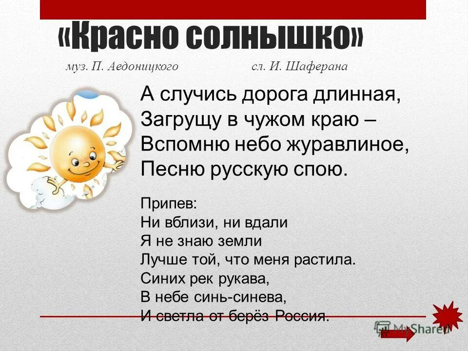 Песня солнышко песни от всей души