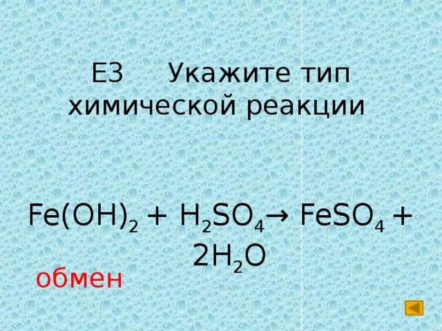 Fe oh 2 тип химической реакции