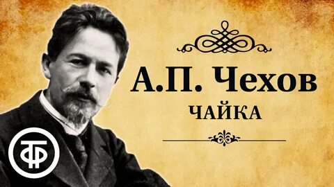 Чехов медведь