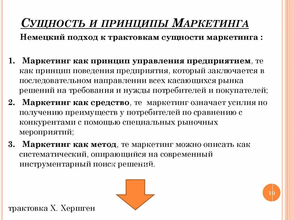 Цели маркетинга сущность. Понятия маркетинга. Принципы, цели, задачи маркетинга.. Сущность, задачи и функции маркетинга.. Маркетинг понятие цели и принципы. Сущность и основные принципы маркетинга.