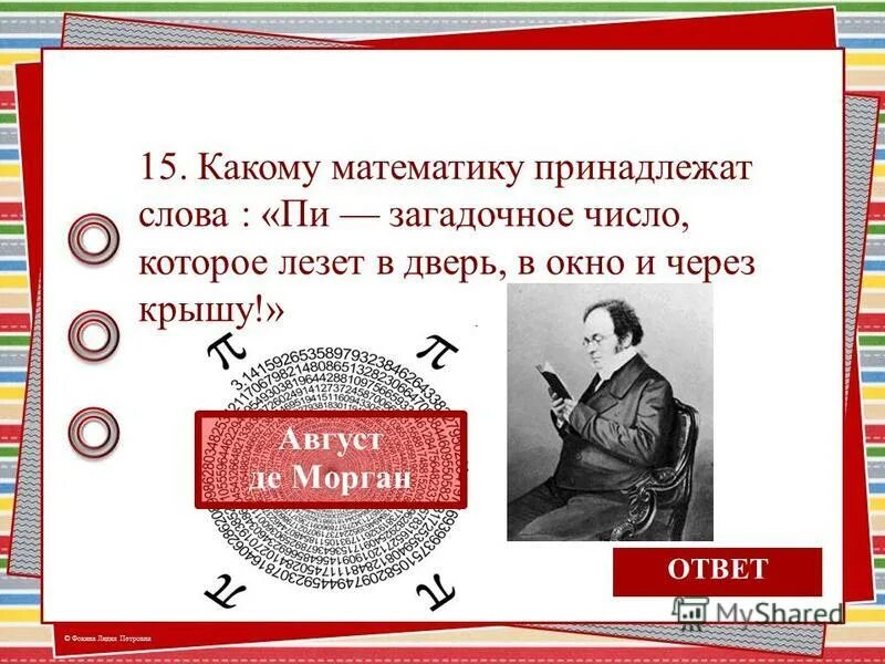 Загадочное число. Самое загадочное число. загадочные числа в математике. самое загадочное число в математике. мистические цифры в математике.