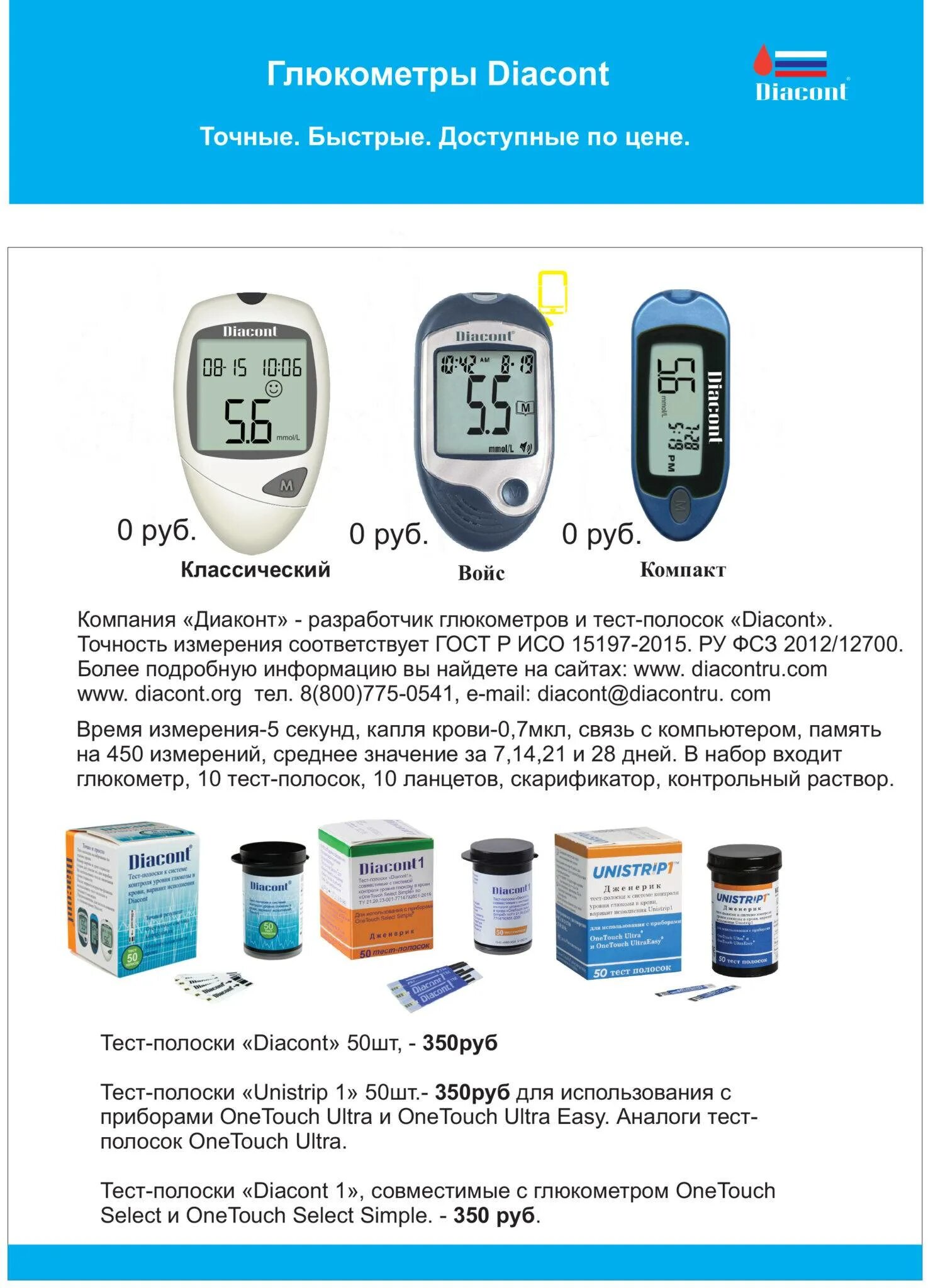 Код тест полосок глюкометра. Глюкометр Диаконт 1. Тест полоски Диаконт 1. Глюкометр Diacont и Diacont 1 отличия. Норма Глюкозы глюкометр Диаконт.