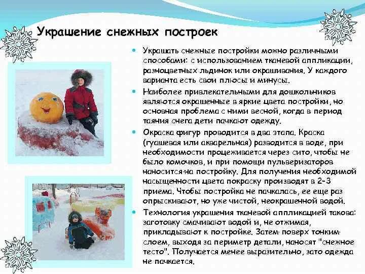 Утренний круг на тему зимние забавы. Консультация для родителей зимние забавы. Небезопасные зимние забавы консультация для родителей. Консультация для родителей снежные постройки. Картинки зимние забавы консультация для родителей.