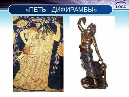 Что такое слово дифирамбы