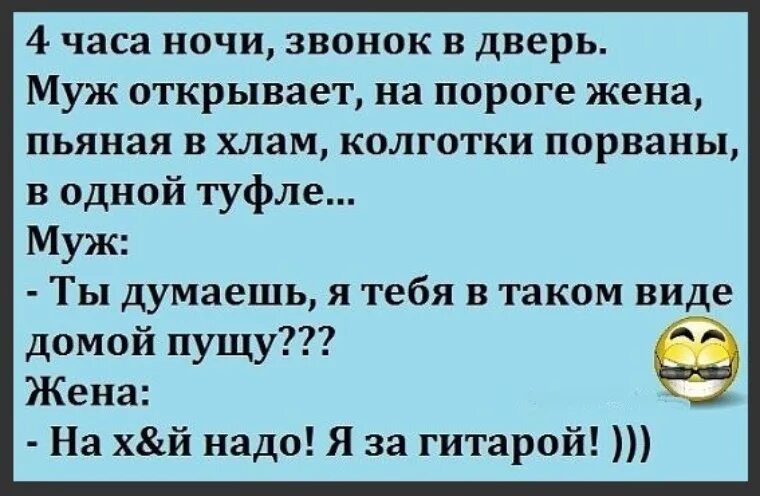 Жена на час ночью. Анекдоты. Анекдоты про пьяных. Анекдоты про бухих. Смешные анекдоты про пьяных.