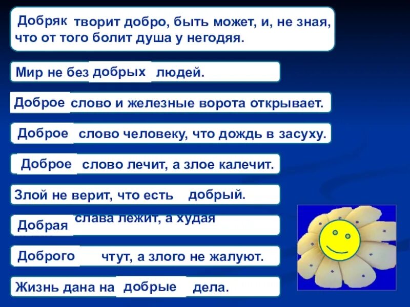 Доброе слово сильнее. Классный час на тему добро. Зачем творить добро презентация. Зачем делать добрые дела. Презентация на тему доброта.