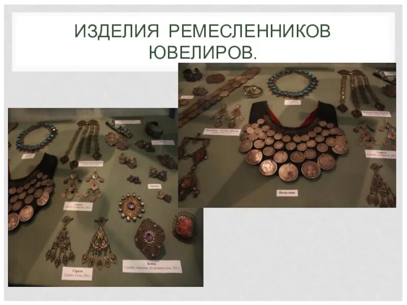 Ремесленники ювелиры