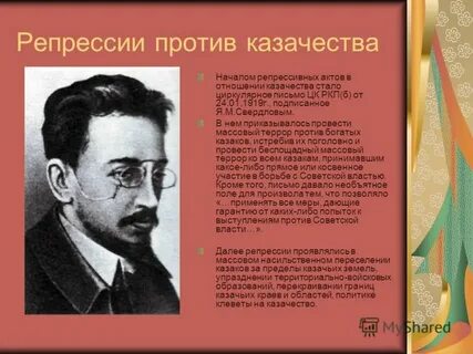 Репрессия казачества
