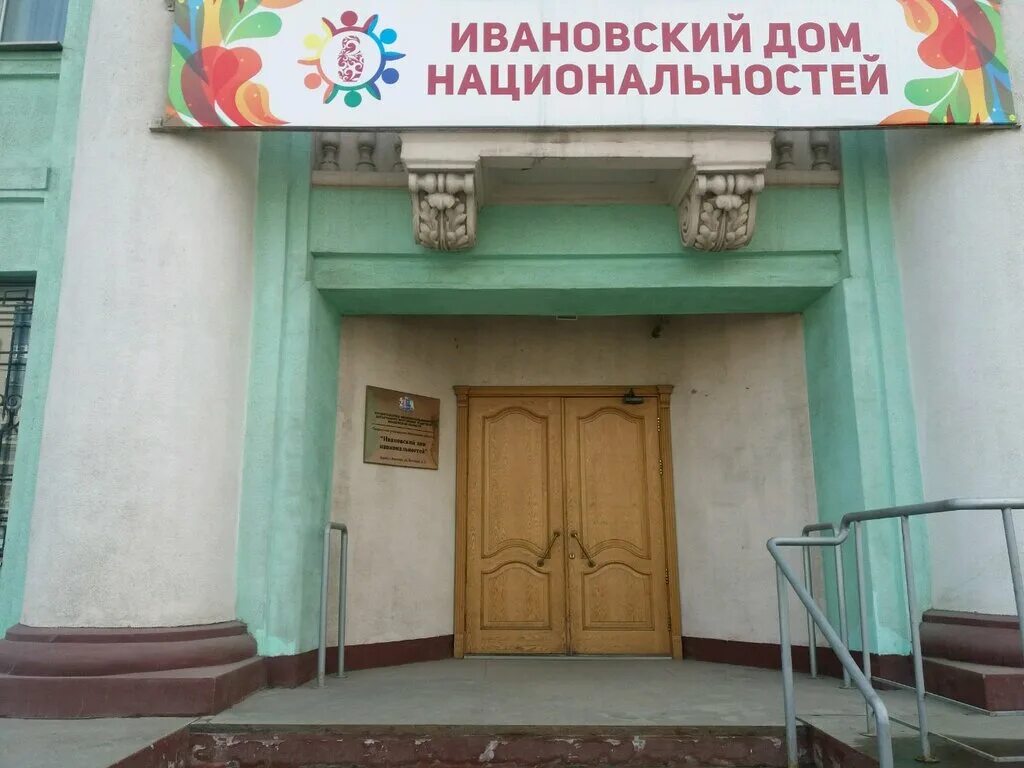 ивановский дом национальностей лого. ивановский дом национальностей. ивановский дом национальностей. ивановский дом национальностей фото. ивановский дом национальностей фото.