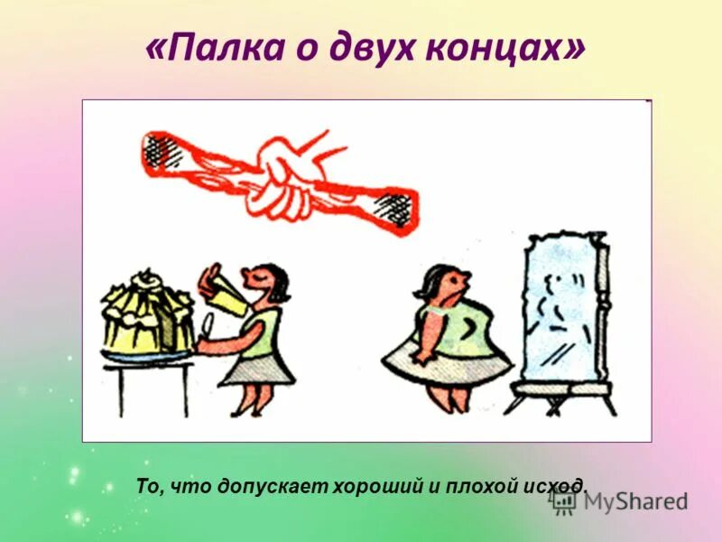 Выражение палка. Мемы с палкой. Выражение палка. Пословица палка о двух. Референсы рук с палкой.