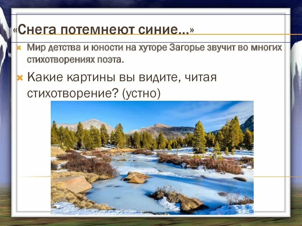 Анализ стихотворения твардовского снега потемнеют синие 7. А.Т. Твардовского "снега потемнеют синие".. Снег потемнел. Стихотворение снега потемнеют синие.