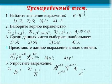 Найдите значение степени 0 2 5