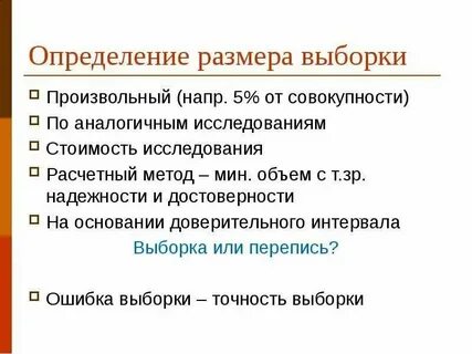 Метод случайной выборки это