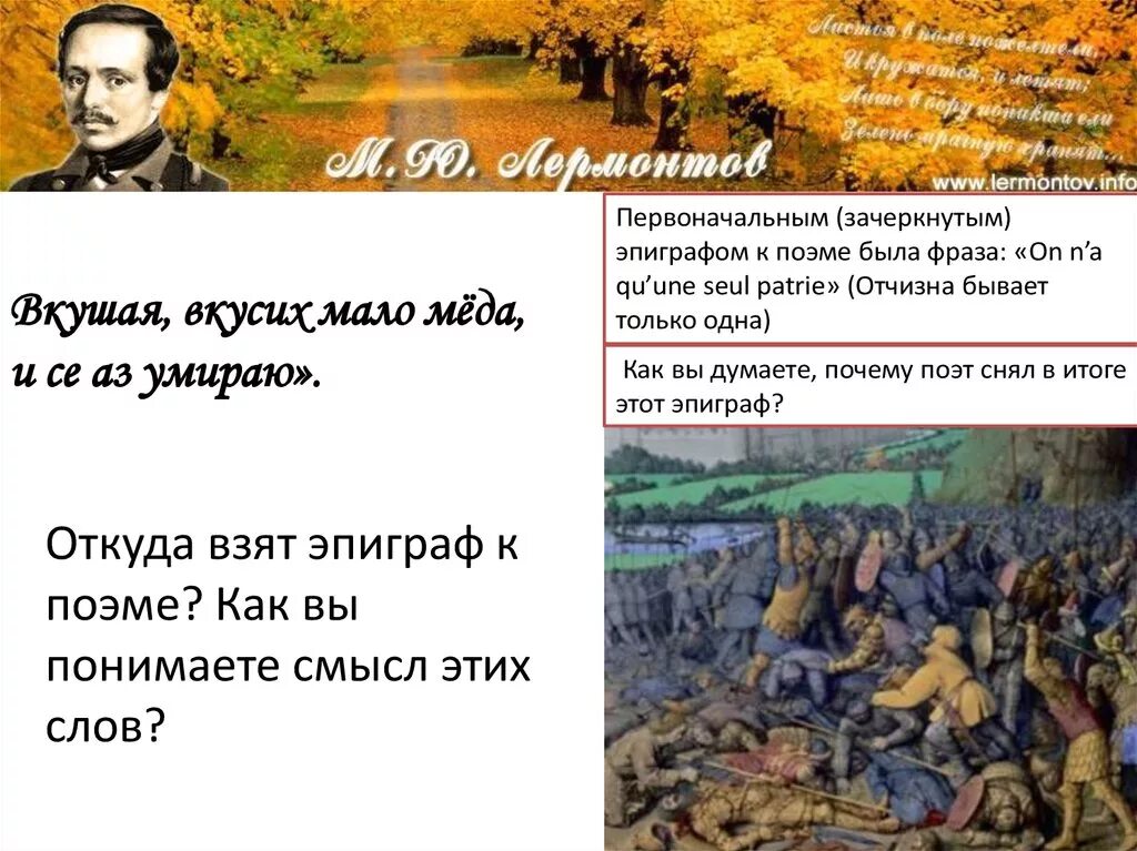 Какой эпиграф предпослан поэме мцыри. Эпиграф мцыри. эпиграф к поэме мцыри. откуда взяты эпиграфы. смысл эпиграфа мцыри.