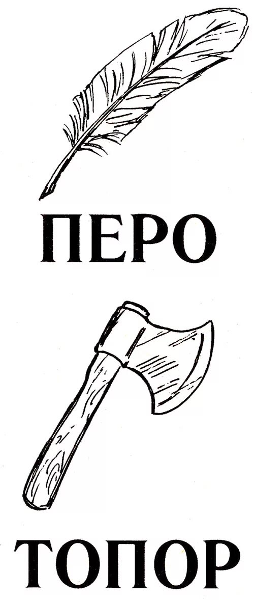 Что написано пером не вырубишь топором смысл. Перо и топор. раскраска топор и перо. рисунок на топор перо. что написано пером не вырубишь топором рисунок.