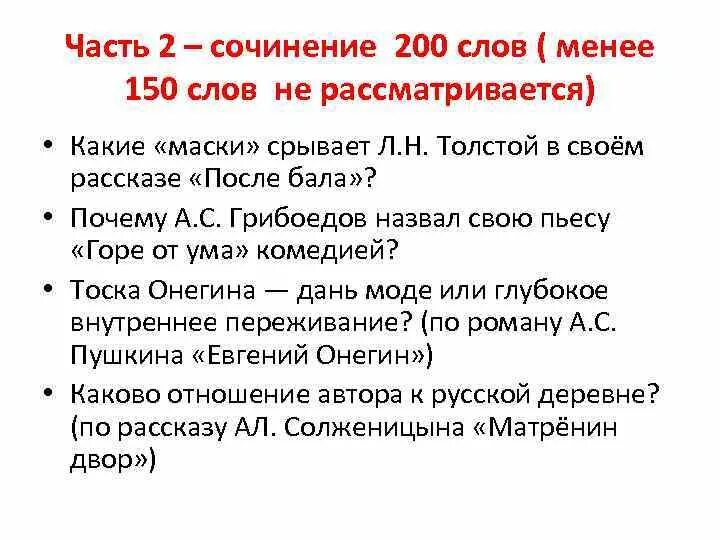 Сочинение на 200 слов