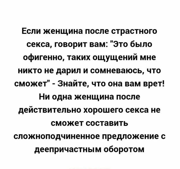 Интерес Мужчины После Секса