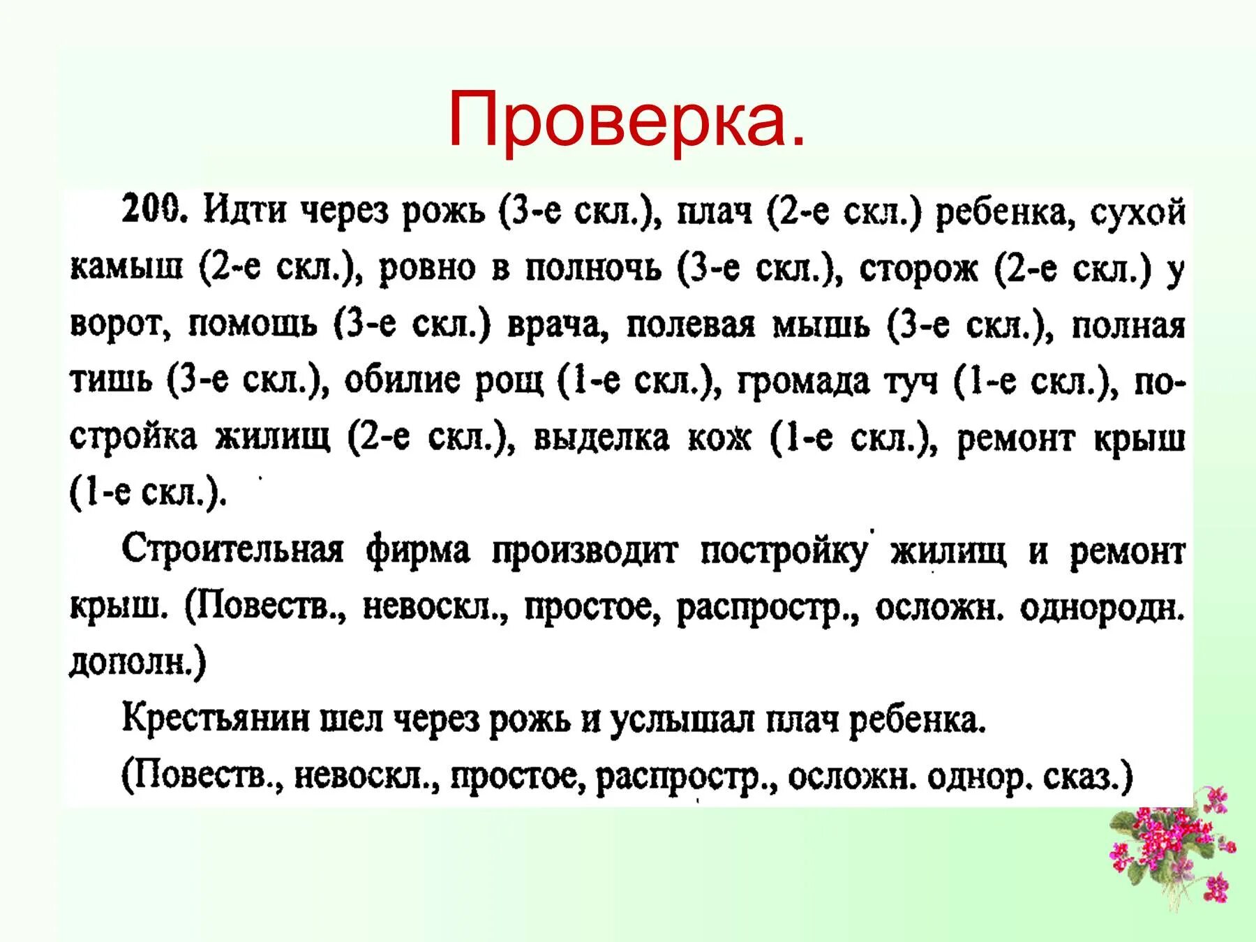 Сторожил предложения. Идти через рожь плач ребенка. Составить предложения идти через рожь. Повторение имени. Диктант дорога шла через рожь.