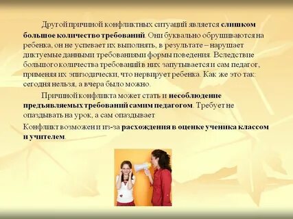 Конфликты социальная служба