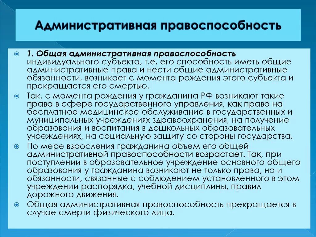 Административная правоспособность. Специальная административная правоспособность. Административная правоспособность граждан возникает с. Административная правоспособность и дееспособность.