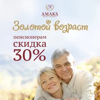 Скидка пенсионерам рб