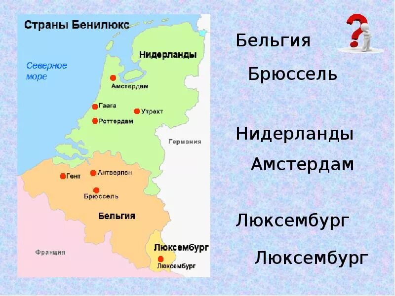 Окружающий мир тема бенилюкс. Столицы Бенилюкс 3 класс окружающий мир. Бенилюкс проект 3 класс Нидерланды Люксембург. Нидерланды Страна Бенилюкса 3 класс окружающий мир. Бенилюкс карта 3 класс окружающий мир.