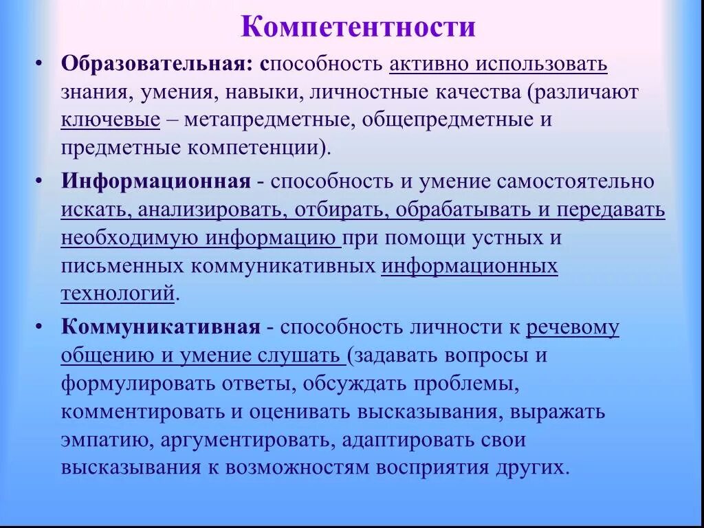 Умения и навыки учащихся. Навыки и компетенции. Предметные компетенции учащихся. Умения и навыки по ФГОС.