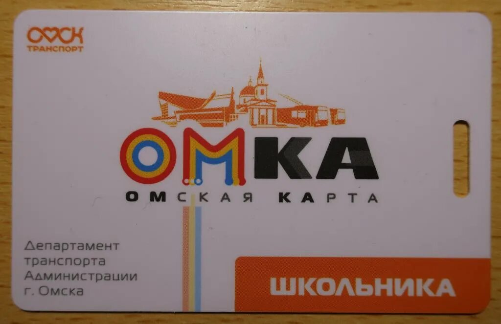 Купить карту омка. Омка транспортная карта. Омка карта школьника. Транспортная карта школьника. Транспортная карта Омск.