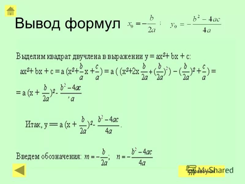 Формула вывести людей. Как найти вывод формулы. Как выводить формулы. Вывод из формулы. Как выводить формулы из формулы.