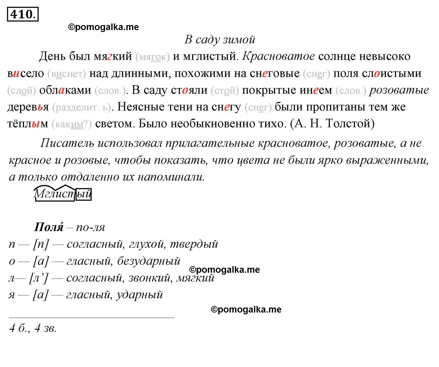 Русский язык упражнение 410. Упражнение 410 по русскому языку 8 класс ладыженская. Упражнение 410 по русскому языку 7 класс. Номер 410 по русскому языку 5.