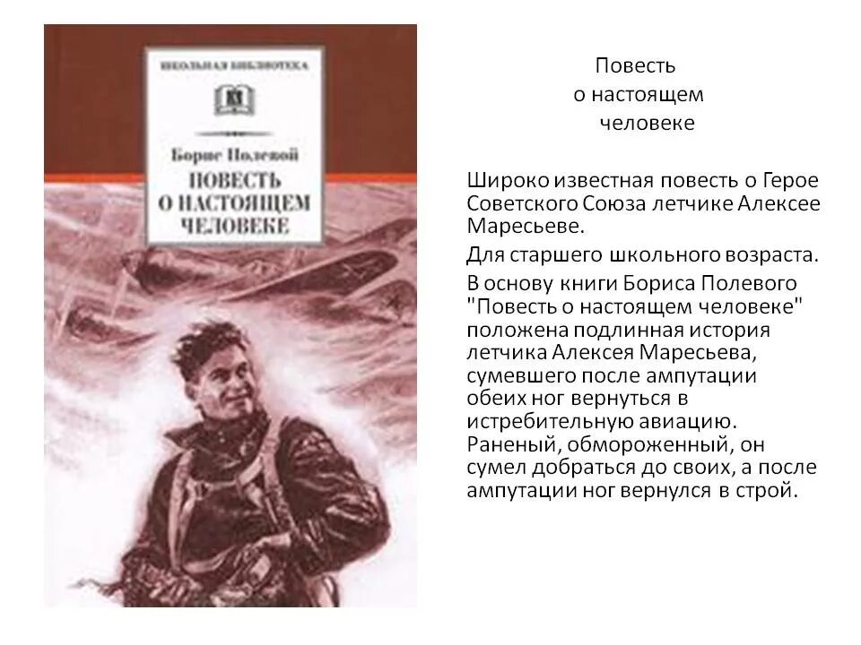 Размышления о настоящем. Книга Бориса полевого повесть о настоящем человеке книга. ,JHBC gjktdjq gjdtcnm j yfcnzotv xtkjdtrt.