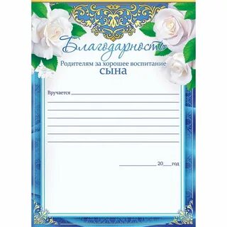 Благодарность родителям за воспитание