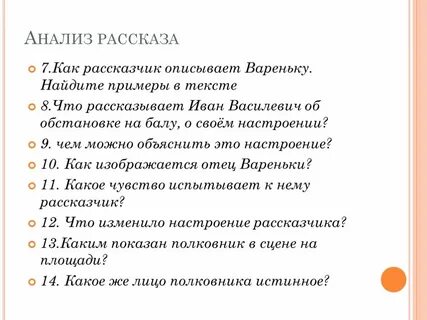 Текст рассказчика