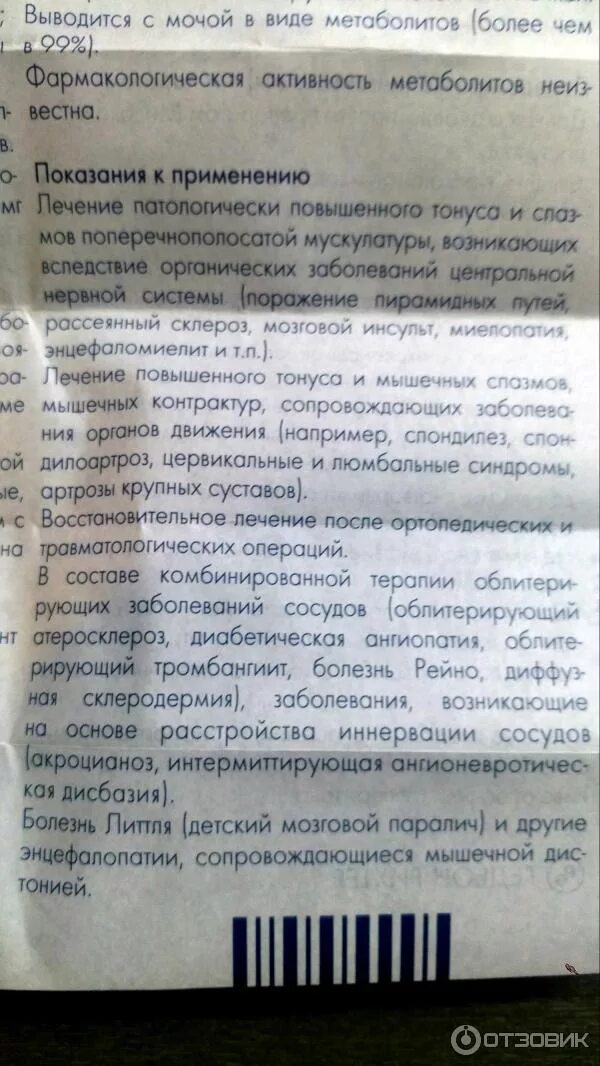 Показания к применению уколов мидокалм. Мидокалм таблетки 150 мг инструкция. Мидокалм таблетки 50 мг инструкция. Мидокалм таблетки инструкция. Мидокалм показания.