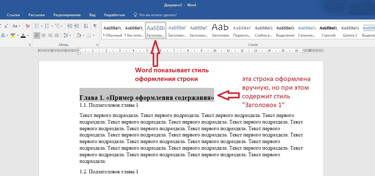 Ссылка на документ с изменениями. Главы в Ворде. Оформить название главы в Ворде. Оформление подзаголовка в тексте. Заголовки в Ворде и оглавление.